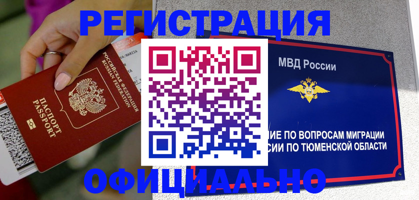 прописка от собственника в Адыгейске
