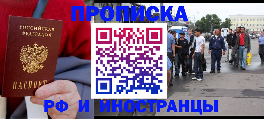 прописка в квартире в Адыгейске